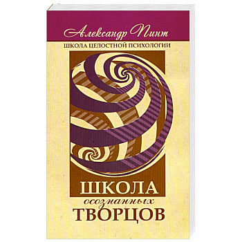 Школа осознанных творцов