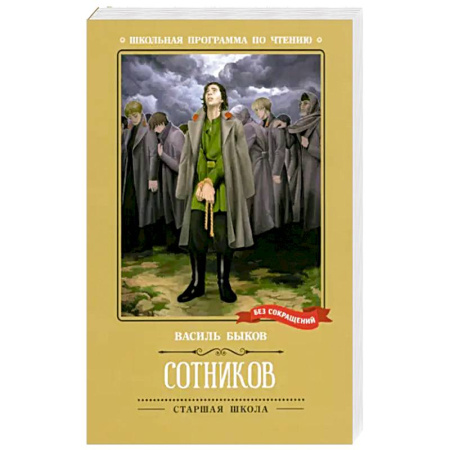 Познавательная литература, книга Сотников