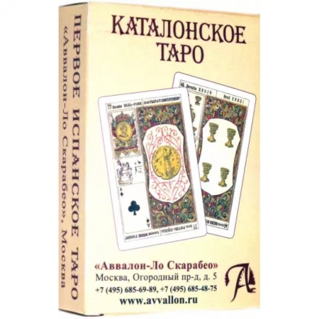 Гадания, толкования снов, книга Таро Каталонское. Первое Испанское Таро