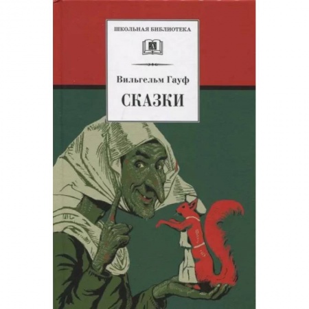 Сказки, книга Сказки