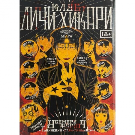 Развлечения. Праздники. Юмор, книга Клуб Личи Хикари