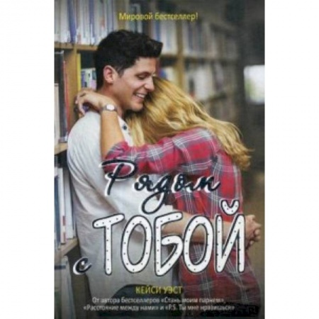 Проза для детей, книга Рядом с тобой