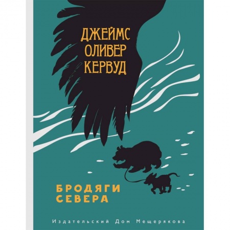 Проза для детей, книга Бродяги Севера