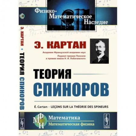 Высшая математика, книга Теория спиноров