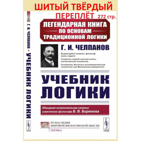 Школьникам и абитуриентам, книга Учебник логики