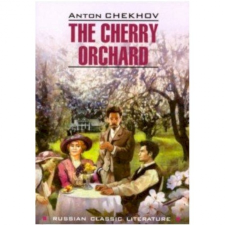 Изучение языков, книга The Cherry Orchard