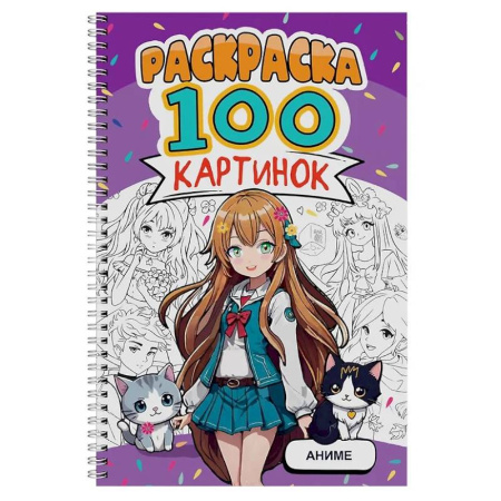 Досуг, творчество и кулинария, книга Аниме