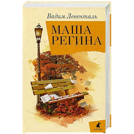 Книги, книга Маша Регина