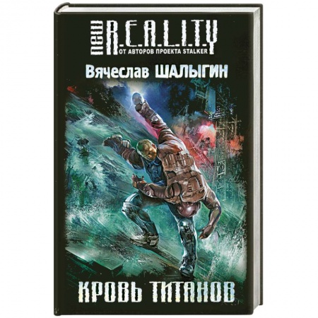 Книги, книга Кровь титанов