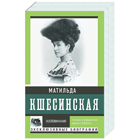 Мемуары, биографии, книга Воспоминания