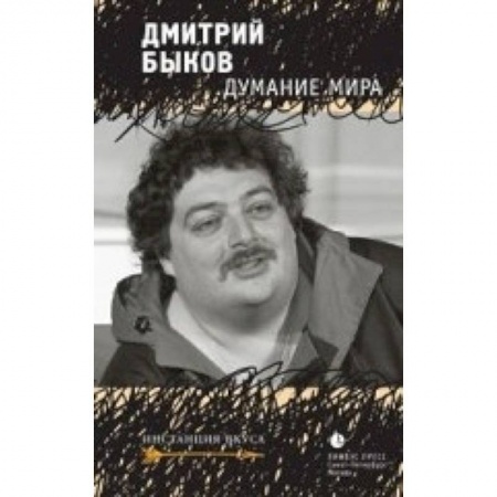 Книги, книга Думание мира