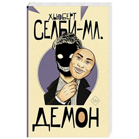 Детективы, триллеры, книга Демон