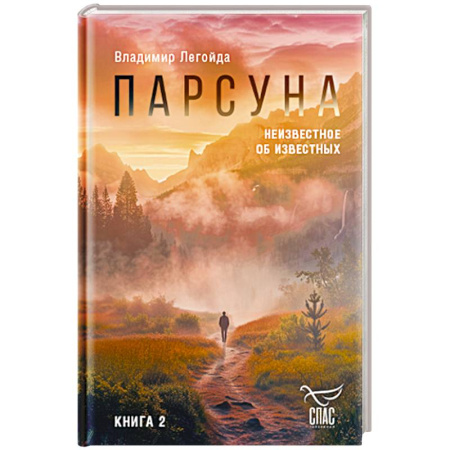 Публицистика, книга Парсуна