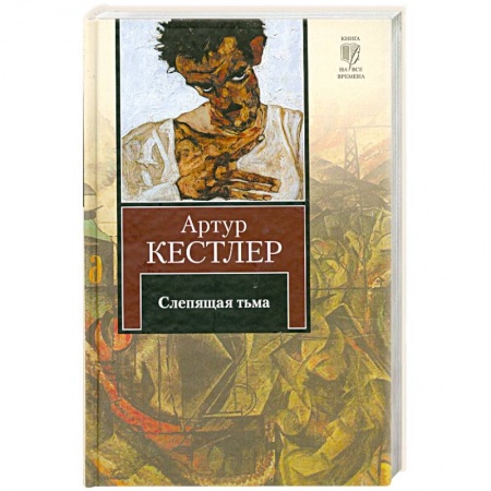 Книги, книга Слепящая тьма