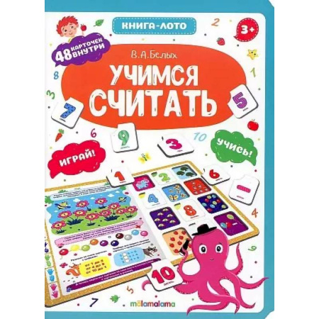 Дошкольникам, книга Учимся считать