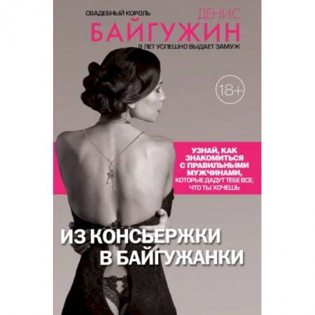 Общественные и гуманитарные науки, книга Из консьержки в байгужанки