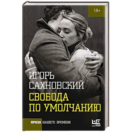 Книги, книга Свобода по умолчанию