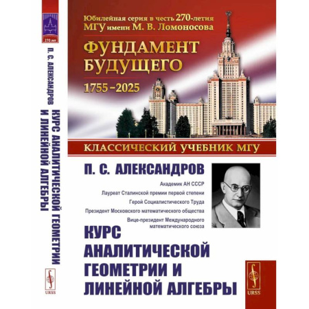 Школьникам и абитуриентам, книга Курс аналитической геометрии и линейной алгебры
