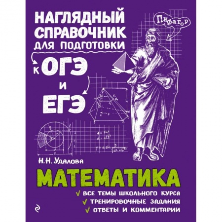 Школьникам и абитуриентам, книга Математика