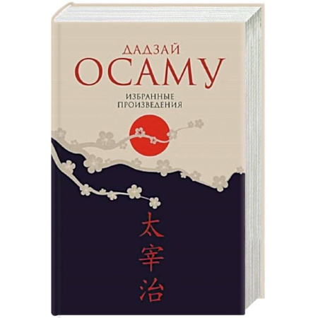 Классика, современная литература, книга Избранные произведения