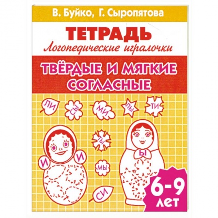 Книги, книга Твердые и мягкие согласные