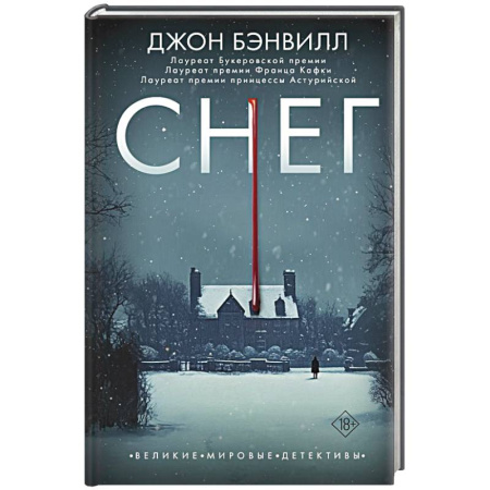 Детективы, триллеры, книга Снег