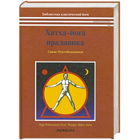 Книги, книга Хатха Йога Прадипика