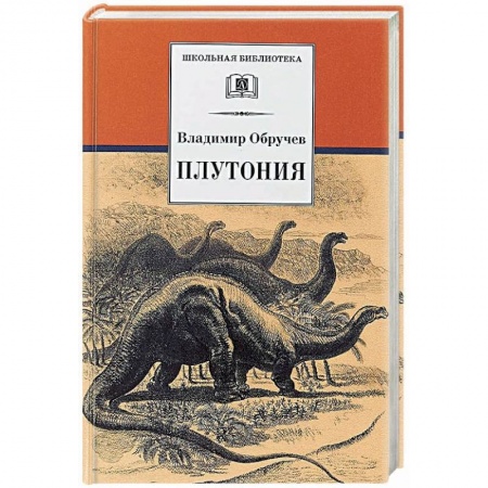 Классика, современная литература, книга Плутония