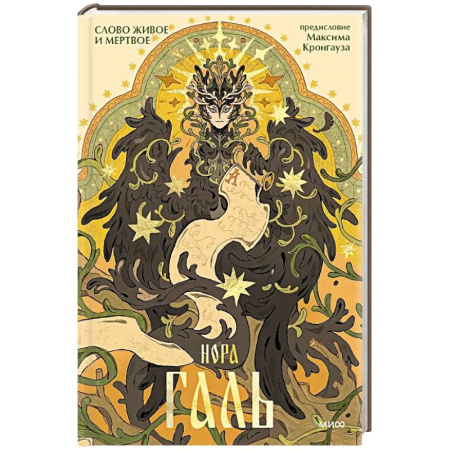 Изучение языков, книга Слово живое и мертвое