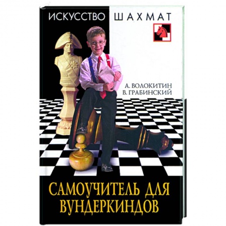 Книги, книга Самоучитель для вундеркиндов