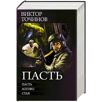 Пасть Пасть