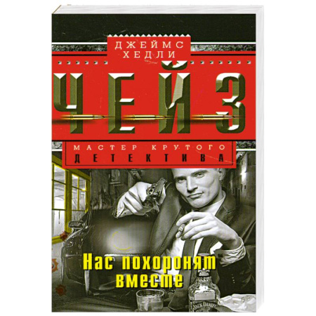 Книги, книга Нас похоронят вместе