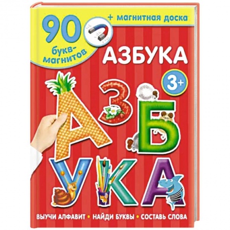 Азбука. Букварь, книга Азбука