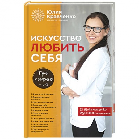 Основы психологии, книга Искусство любить себя