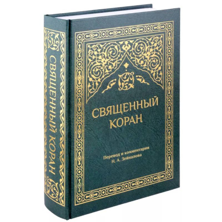 Ислам, книга Священный Коран (зеленый)