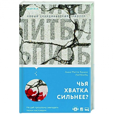 Детективы, триллеры, книга Питбуль