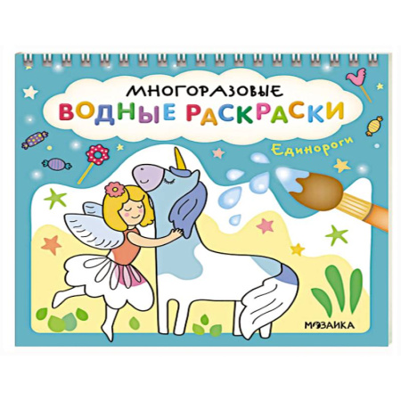 Досуг, творчество и кулинария, книга Единороги