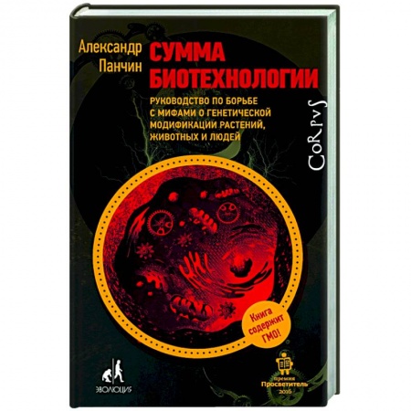 Естественные науки, книга Сумма биотехнологии