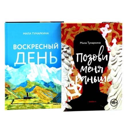 Классика, современная литература, книга Две повести о любви и времени (комплект из 2-х книг)