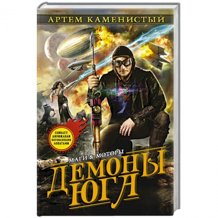 Книги, книга Демоны Юга