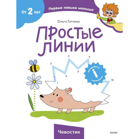 Книги, книга Простые линии (Чевостик)