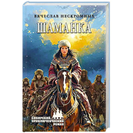 книга Шаманка с доставкой по Франции История, биография, мемуары, книга Шаманка