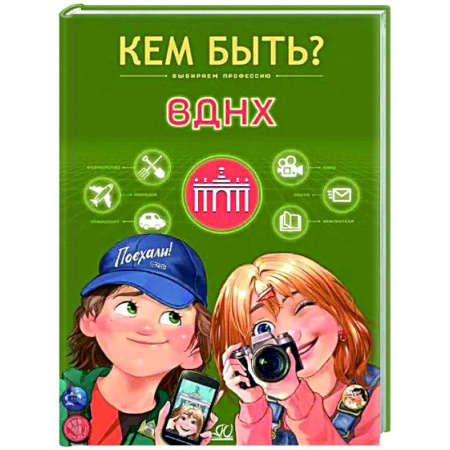 Познавательная литература, книга ВДНХ