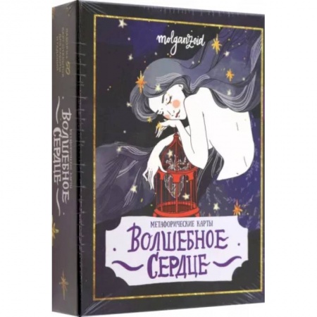 Общественные и гуманитарные науки, книга Волшебное сердце. Метафорические карты-открытки в коробке