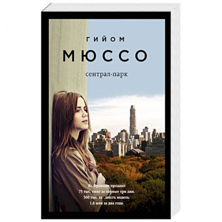 Книги, книга Сентрал-парк