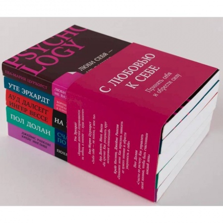Достижение успеха в жизни, книга Комплект из 5 книг. С любовью к себе