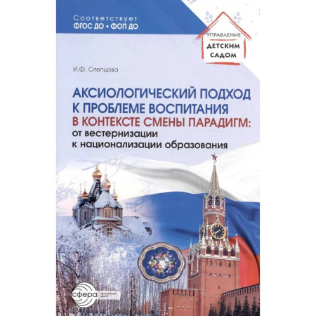 Учителям, педагогам, воспитателям, книга Аксиологический подход к проблеме воспитания в контексте смены парадигм: от вестернизации к национализации образования