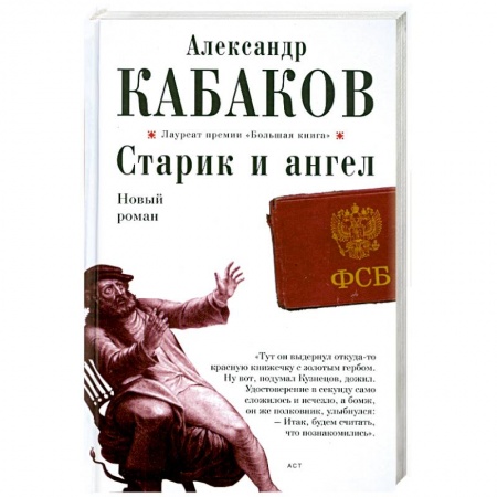 Книги, книга Старик и ангел