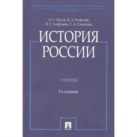 От Руси до России, книга История России