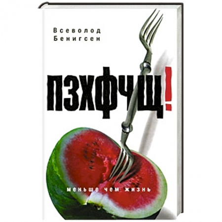 Книги, книга ПЗХФЧЩ!